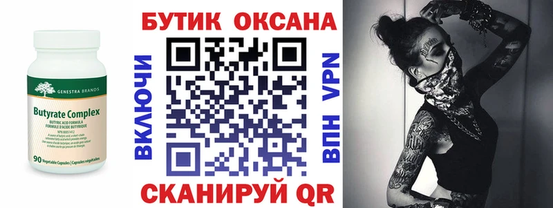 Бутират 1.4BDO  Гаврилов-Ям 